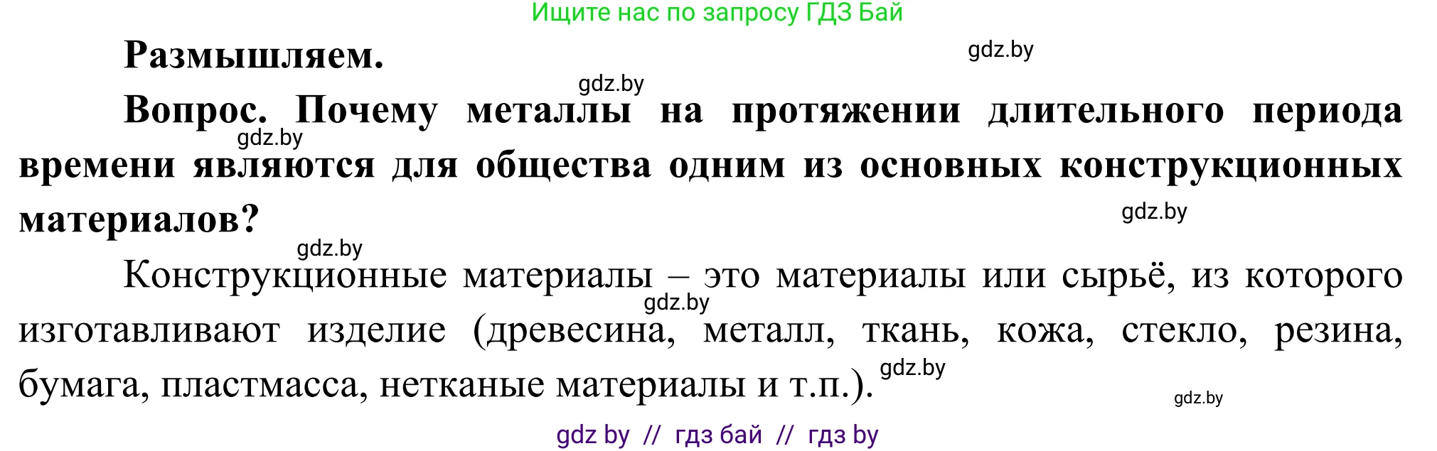 География, 8 класс Учебник, авторы: Лопух Пётр Степанович, Стреха Николай Леонидович, Сарычева Ольга Владимировна, Шандроха Андрей Генадьевич, издательство Адукацыя i выхаванне, Минск, 2019, страница 95, Решение