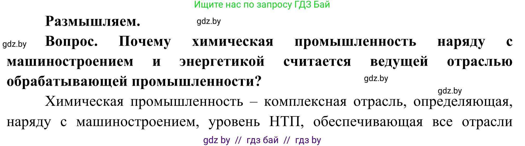 География, 8 класс Учебник, авторы: Лопух Пётр Степанович, Стреха Николай Леонидович, Сарычева Ольга Владимировна, Шандроха Андрей Генадьевич, издательство Адукацыя i выхаванне, Минск, 2019, страница 104, Решение