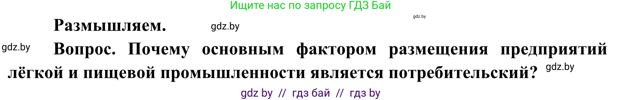 География, 8 класс Учебник, авторы: Лопух Пётр Степанович, Стреха Николай Леонидович, Сарычева Ольга Владимировна, Шандроха Андрей Генадьевич, издательство Адукацыя i выхаванне, Минск, 2019, страница 112, Решение