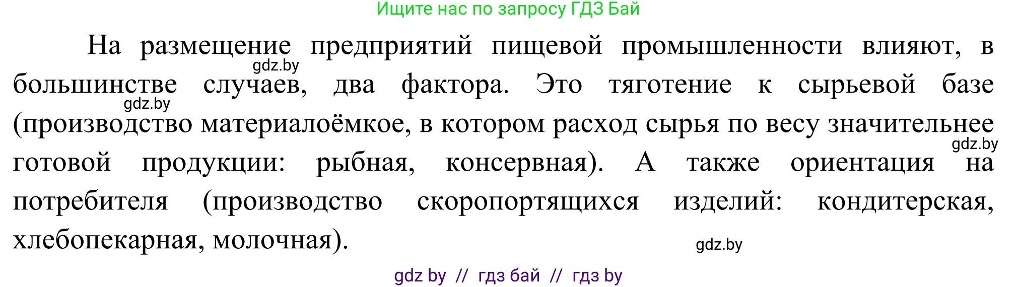 География, 8 класс Учебник, авторы: Лопух Пётр Степанович, Стреха Николай Леонидович, Сарычева Ольга Владимировна, Шандроха Андрей Генадьевич, издательство Адукацыя i выхаванне, Минск, 2019, страница 112, Решение (продолжение 2)