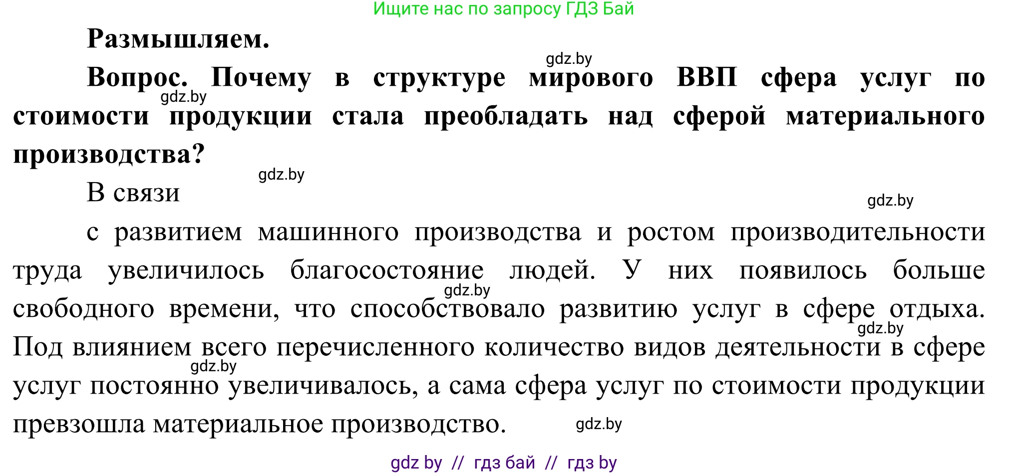 География, 8 класс Учебник, авторы: Лопух Пётр Степанович, Стреха Николай Леонидович, Сарычева Ольга Владимировна, Шандроха Андрей Генадьевич, издательство Адукацыя i выхаванне, Минск, 2019, страница 116, Решение