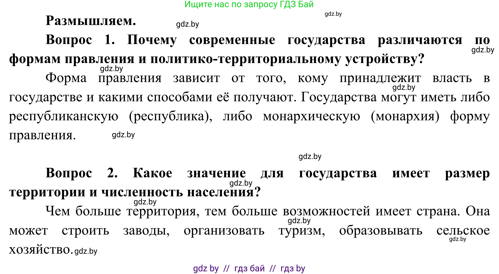 География, 8 класс Учебник, авторы: Лопух Пётр Степанович, Стреха Николай Леонидович, Сарычева Ольга Владимировна, Шандроха Андрей Генадьевич, издательство Адукацыя i выхаванне, Минск, 2019, страница 15, Решение