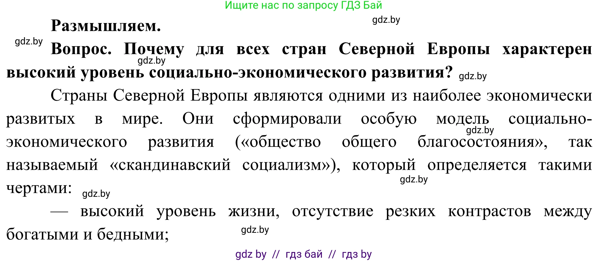 География, 8 класс Учебник, авторы: Лопух Пётр Степанович, Стреха Николай Леонидович, Сарычева Ольга Владимировна, Шандроха Андрей Генадьевич, издательство Адукацыя i выхаванне, Минск, 2019, страница 133, Решение