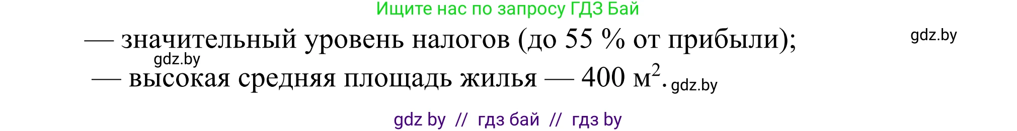 География, 8 класс Учебник, авторы: Лопух Пётр Степанович, Стреха Николай Леонидович, Сарычева Ольга Владимировна, Шандроха Андрей Генадьевич, издательство Адукацыя i выхаванне, Минск, 2019, страница 133, Решение (продолжение 2)