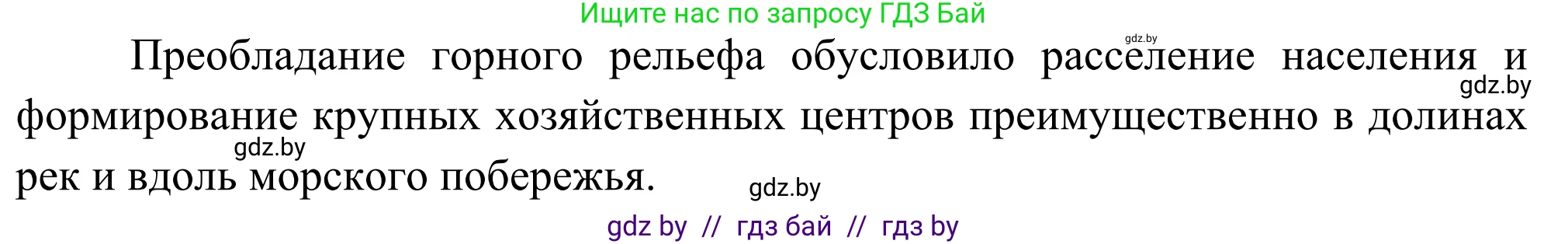 География, 8 класс Учебник, авторы: Лопух Пётр Степанович, Стреха Николай Леонидович, Сарычева Ольга Владимировна, Шандроха Андрей Генадьевич, издательство Адукацыя i выхаванне, Минск, 2019, страница 147, Решение (продолжение 2)
