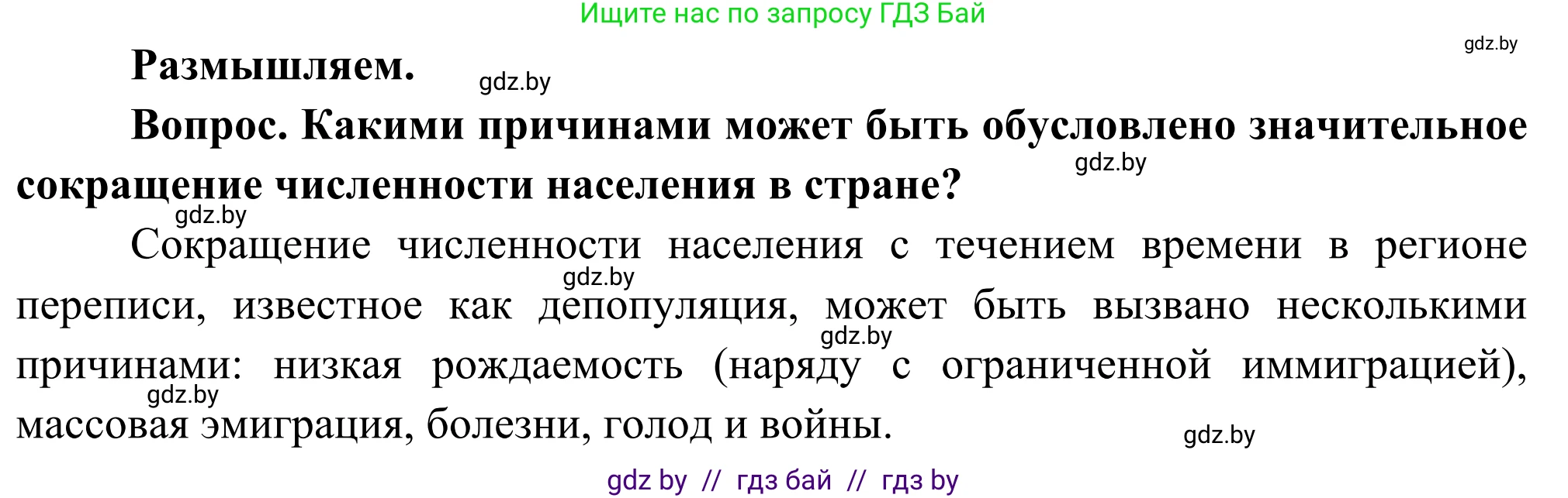 География, 8 класс Учебник, авторы: Лопух Пётр Степанович, Стреха Николай Леонидович, Сарычева Ольга Владимировна, Шандроха Андрей Генадьевич, издательство Адукацыя i выхаванне, Минск, 2019, страница 155, Решение