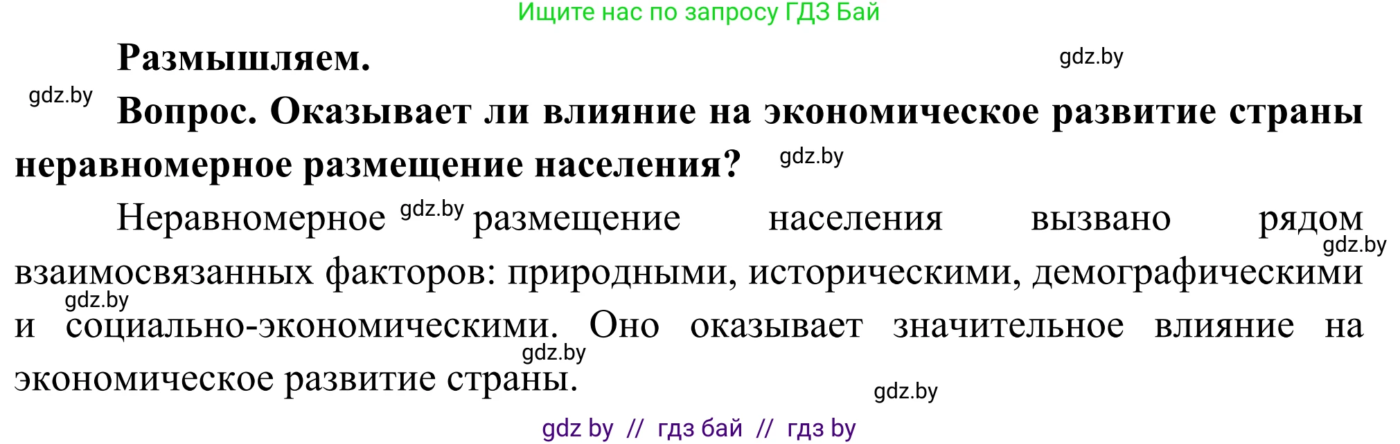География, 8 класс Учебник, авторы: Лопух Пётр Степанович, Стреха Николай Леонидович, Сарычева Ольга Владимировна, Шандроха Андрей Генадьевич, издательство Адукацыя i выхаванне, Минск, 2019, страница 162, Решение