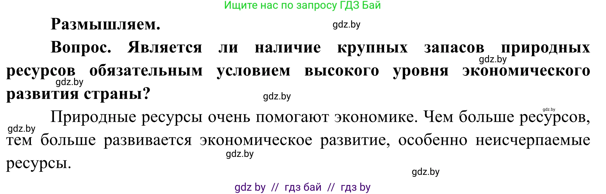 География, 8 класс Учебник, авторы: Лопух Пётр Степанович, Стреха Николай Леонидович, Сарычева Ольга Владимировна, Шандроха Андрей Генадьевич, издательство Адукацыя i выхаванне, Минск, 2019, страница 166, Решение