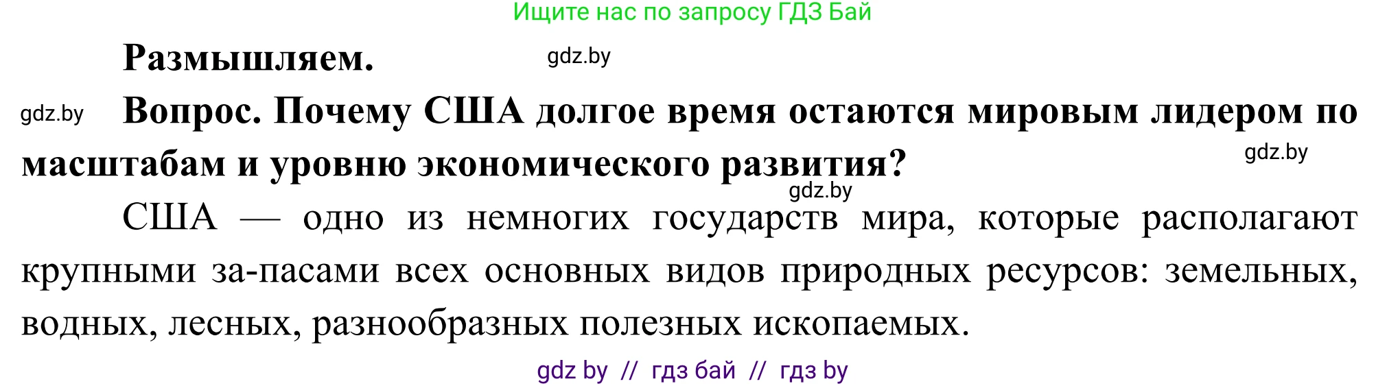 География, 8 класс Учебник, авторы: Лопух Пётр Степанович, Стреха Николай Леонидович, Сарычева Ольга Владимировна, Шандроха Андрей Генадьевич, издательство Адукацыя i выхаванне, Минск, 2019, страница 202, Решение
