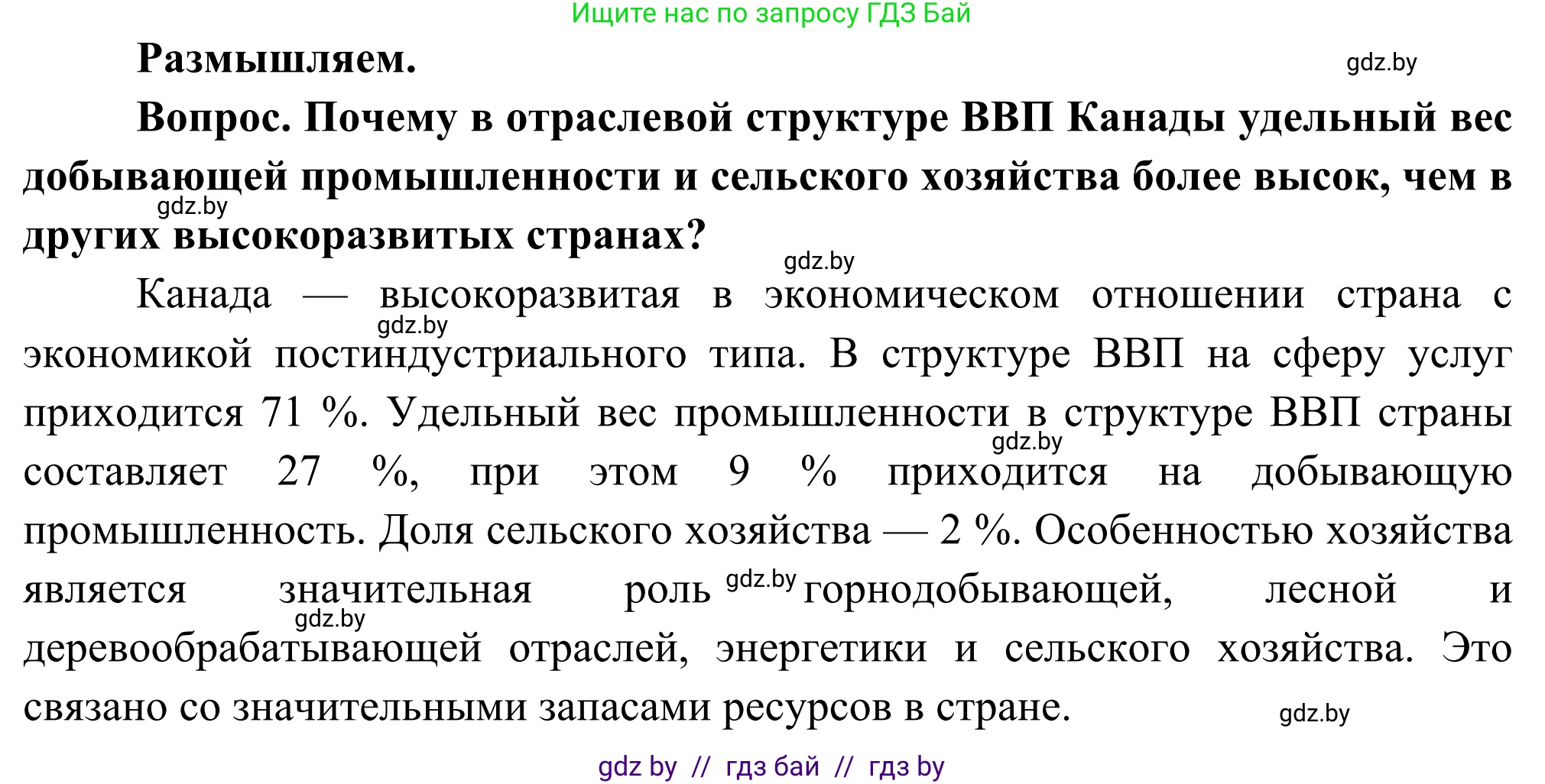 География, 8 класс Учебник, авторы: Лопух Пётр Степанович, Стреха Николай Леонидович, Сарычева Ольга Владимировна, Шандроха Андрей Генадьевич, издательство Адукацыя i выхаванне, Минск, 2019, страница 208, Решение