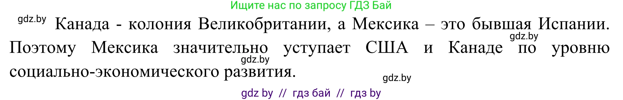География, 8 класс Учебник, авторы: Лопух Пётр Степанович, Стреха Николай Леонидович, Сарычева Ольга Владимировна, Шандроха Андрей Генадьевич, издательство Адукацыя i выхаванне, Минск, 2019, страница 211, Решение (продолжение 2)