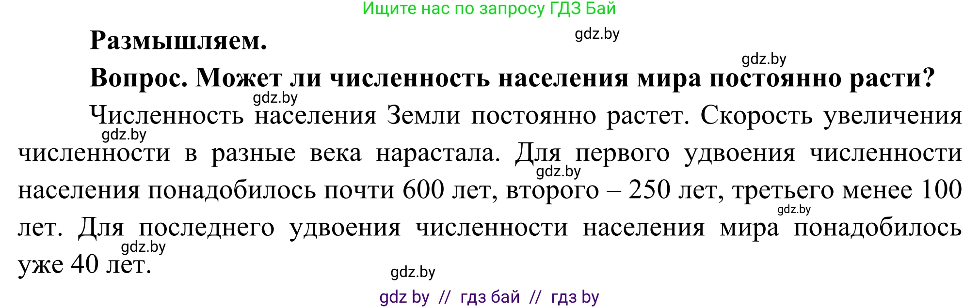 География, 8 класс Учебник, авторы: Лопух Пётр Степанович, Стреха Николай Леонидович, Сарычева Ольга Владимировна, Шандроха Андрей Генадьевич, издательство Адукацыя i выхаванне, Минск, 2019, страница 24, Решение