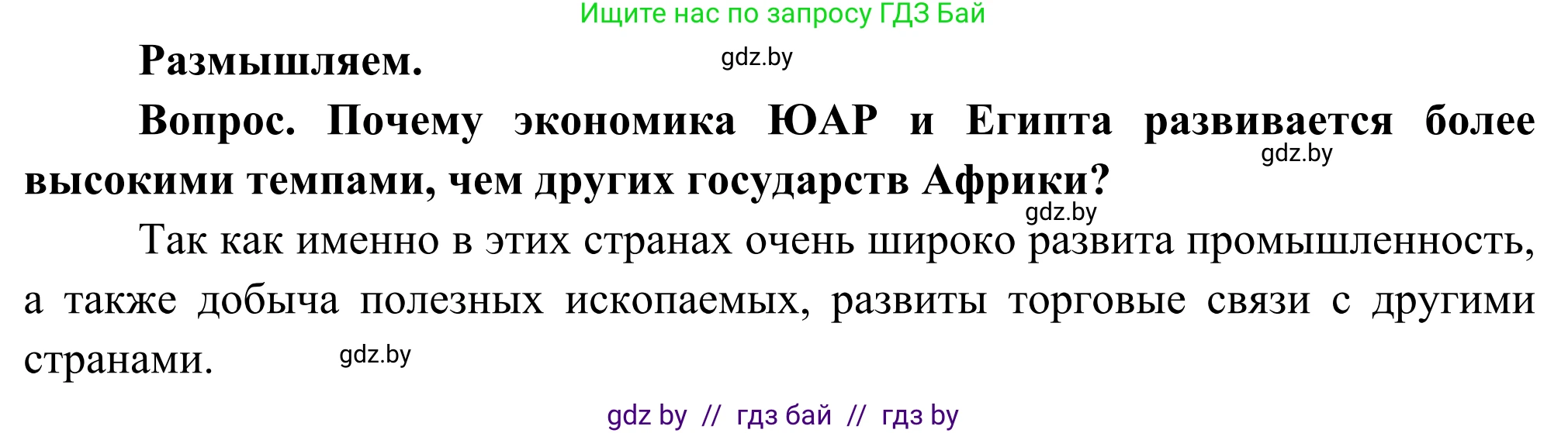 География, 8 класс Учебник, авторы: Лопух Пётр Степанович, Стреха Николай Леонидович, Сарычева Ольга Владимировна, Шандроха Андрей Генадьевич, издательство Адукацыя i выхаванне, Минск, 2019, страница 234, Решение