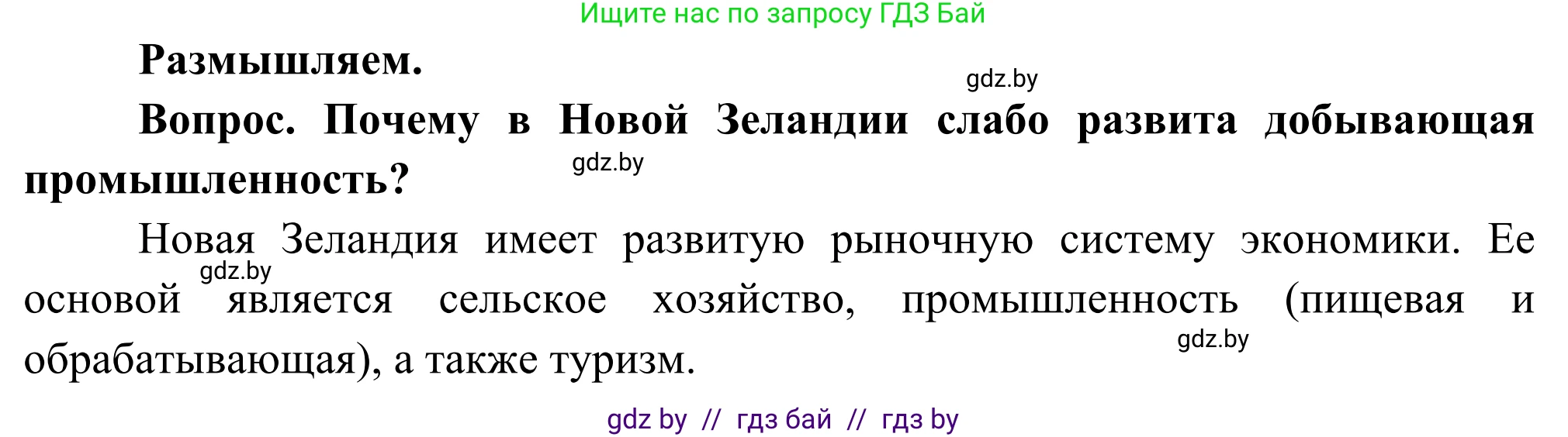 География, 8 класс Учебник, авторы: Лопух Пётр Степанович, Стреха Николай Леонидович, Сарычева Ольга Владимировна, Шандроха Андрей Генадьевич, издательство Адукацыя i выхаванне, Минск, 2019, страница 244, Решение