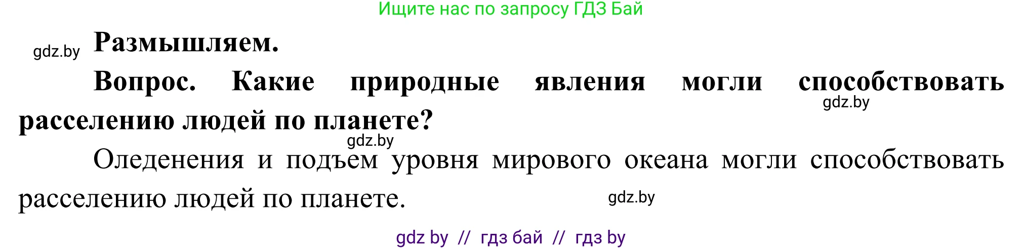 География, 8 класс Учебник, авторы: Лопух Пётр Степанович, Стреха Николай Леонидович, Сарычева Ольга Владимировна, Шандроха Андрей Генадьевич, издательство Адукацыя i выхаванне, Минск, 2019, страница 29, Решение