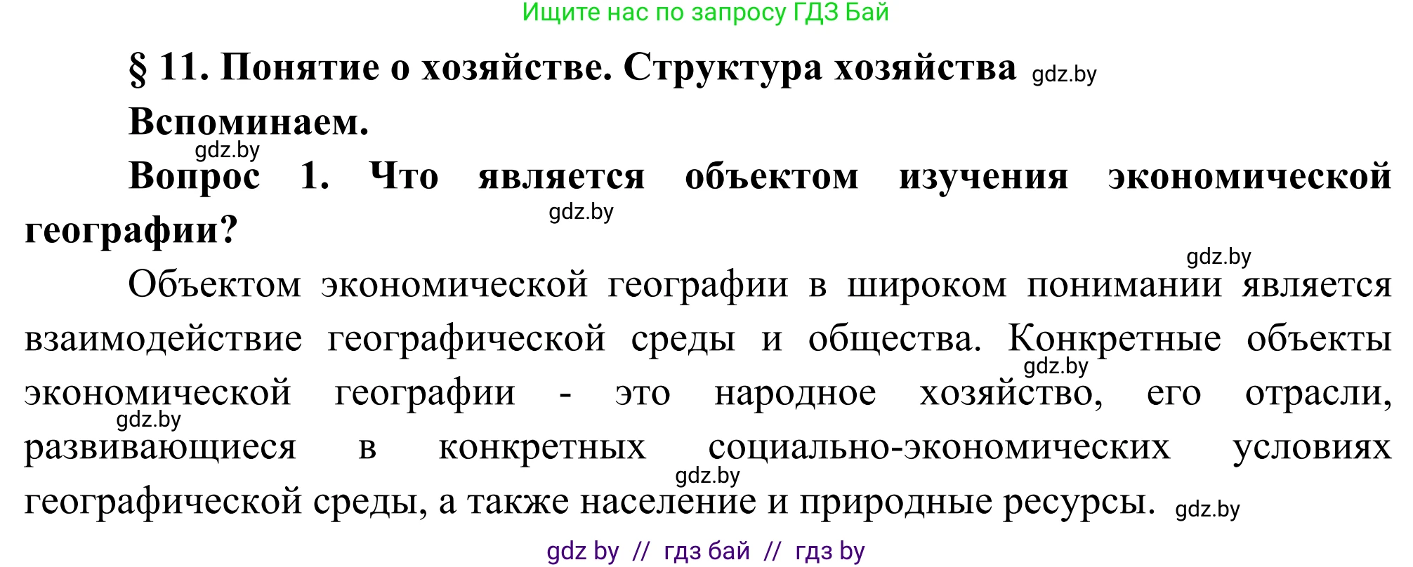 География, 8 класс Учебник, авторы: Лопух Пётр Степанович, Стреха Николай Леонидович, Сарычева Ольга Владимировна, Шандроха Андрей Генадьевич, издательство Адукацыя i выхаванне, Минск, 2019, страница 53, Решение