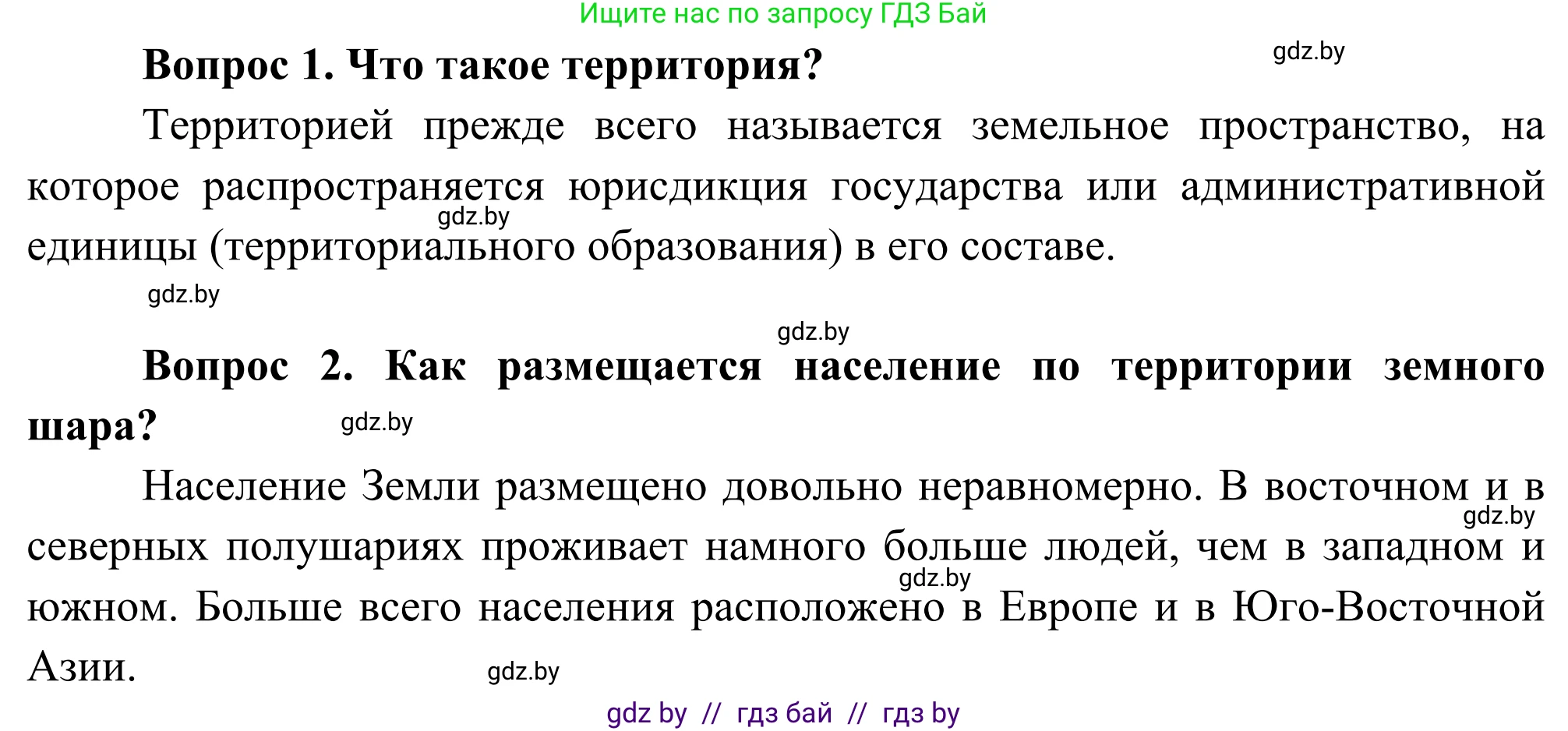 География, 8 класс Учебник, авторы: Лопух Пётр Степанович, Стреха Николай Леонидович, Сарычева Ольга Владимировна, Шандроха Андрей Генадьевич, издательство Адукацыя i выхаванне, Минск, 2019, страница 58, Решение (продолжение 2)