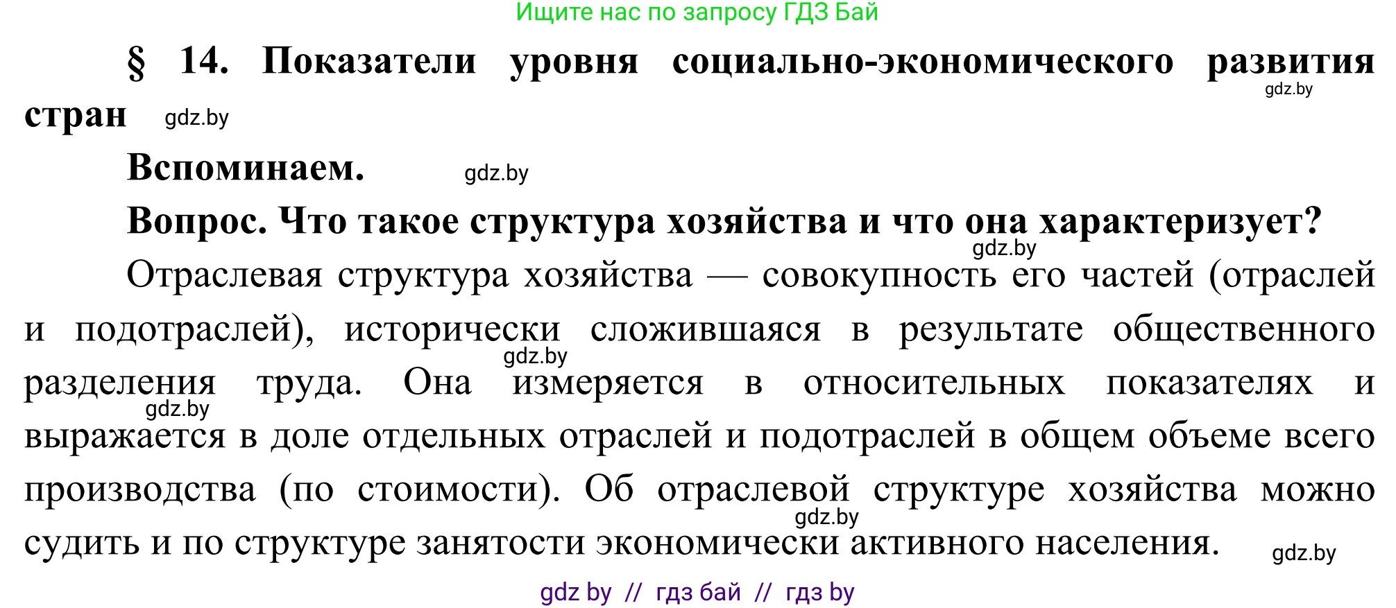 География, 8 класс Учебник, авторы: Лопух Пётр Степанович, Стреха Николай Леонидович, Сарычева Ольга Владимировна, Шандроха Андрей Генадьевич, издательство Адукацыя i выхаванне, Минск, 2019, страница 66, Решение