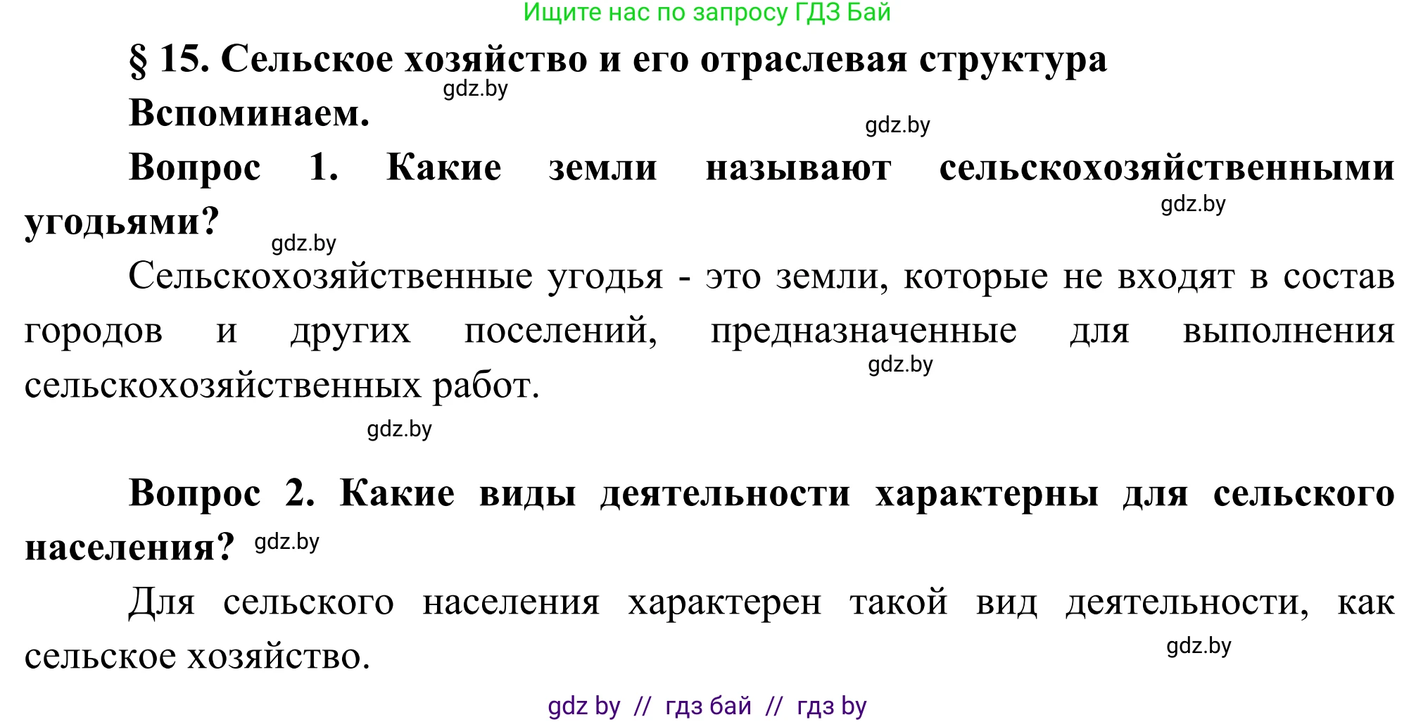 География, 8 класс Учебник, авторы: Лопух Пётр Степанович, Стреха Николай Леонидович, Сарычева Ольга Владимировна, Шандроха Андрей Генадьевич, издательство Адукацыя i выхаванне, Минск, 2019, страница 70, Решение