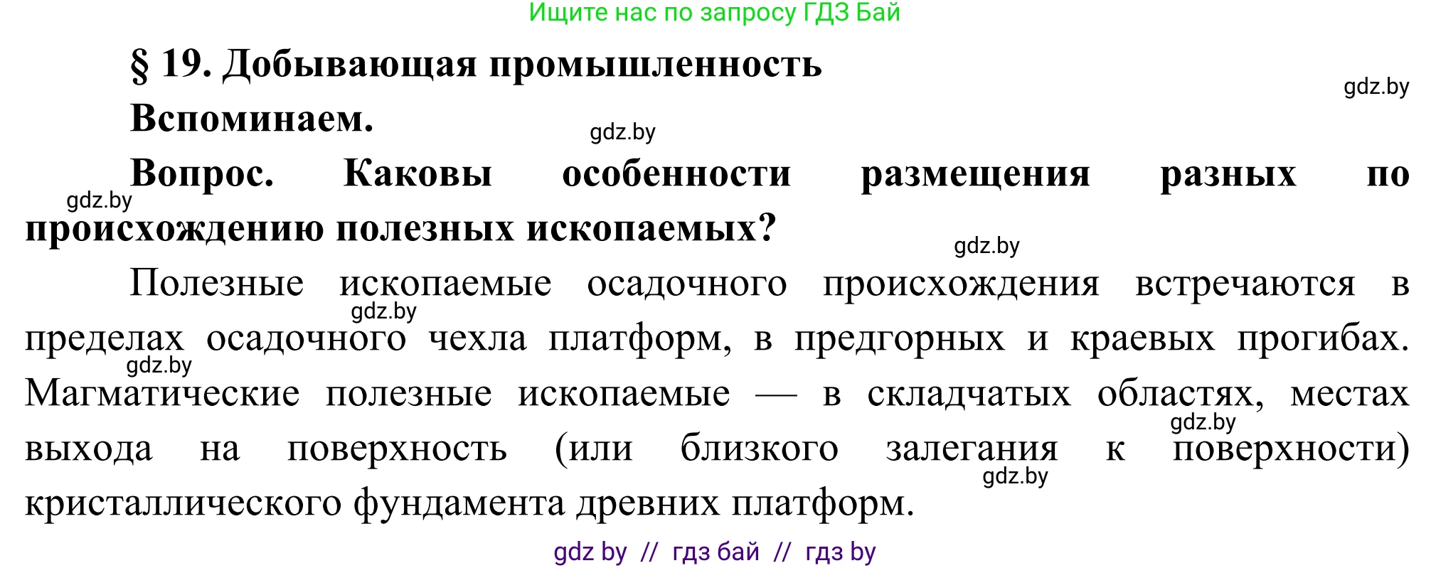География, 8 класс Учебник, авторы: Лопух Пётр Степанович, Стреха Николай Леонидович, Сарычева Ольга Владимировна, Шандроха Андрей Генадьевич, издательство Адукацыя i выхаванне, Минск, 2019, страница 87, Решение