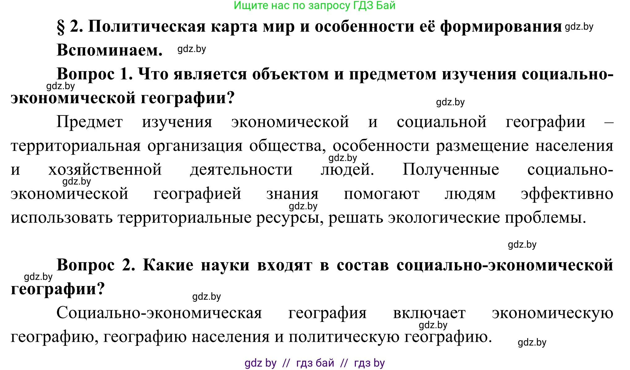 География, 8 класс Учебник, авторы: Лопух Пётр Степанович, Стреха Николай Леонидович, Сарычева Ольга Владимировна, Шандроха Андрей Генадьевич, издательство Адукацыя i выхаванне, Минск, 2019, страница 12, Решение