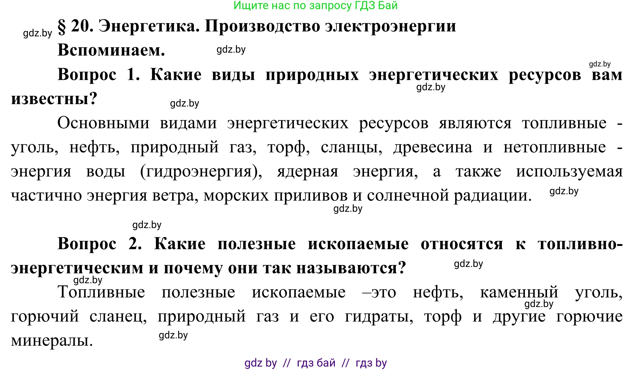 География, 8 класс Учебник, авторы: Лопух Пётр Степанович, Стреха Николай Леонидович, Сарычева Ольга Владимировна, Шандроха Андрей Генадьевич, издательство Адукацыя i выхаванне, Минск, 2019, страница 90, Решение