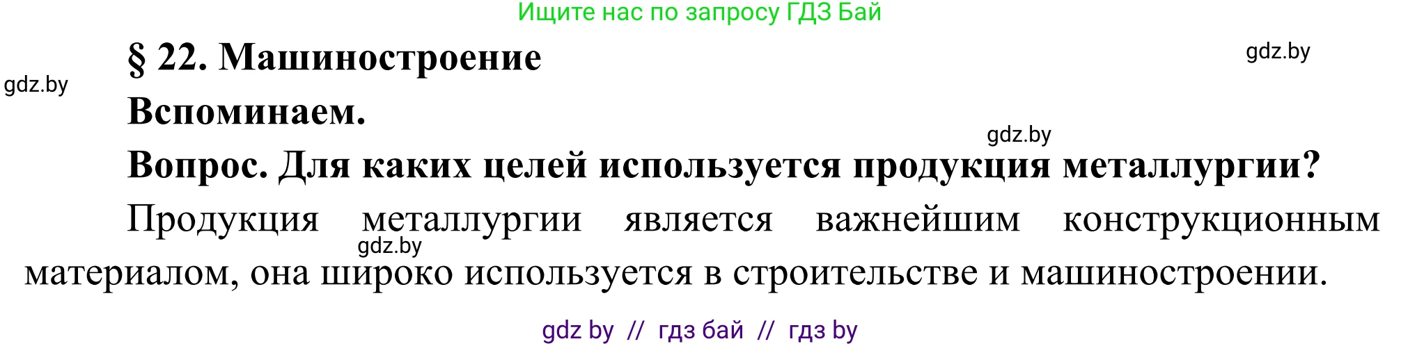 География, 8 класс Учебник, авторы: Лопух Пётр Степанович, Стреха Николай Леонидович, Сарычева Ольга Владимировна, Шандроха Андрей Генадьевич, издательство Адукацыя i выхаванне, Минск, 2019, страница 100, Решение