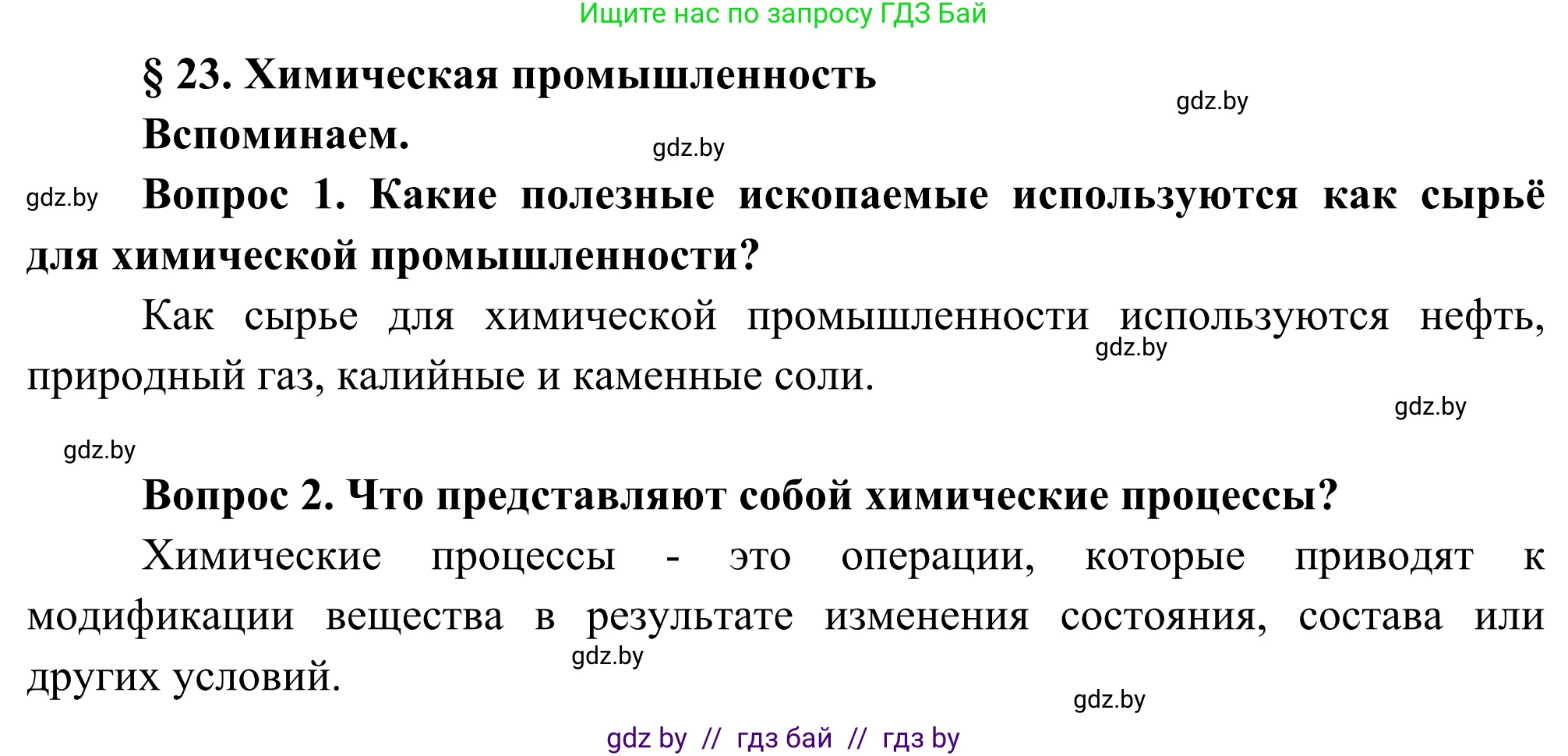 География, 8 класс Учебник, авторы: Лопух Пётр Степанович, Стреха Николай Леонидович, Сарычева Ольга Владимировна, Шандроха Андрей Генадьевич, издательство Адукацыя i выхаванне, Минск, 2019, страница 104, Решение