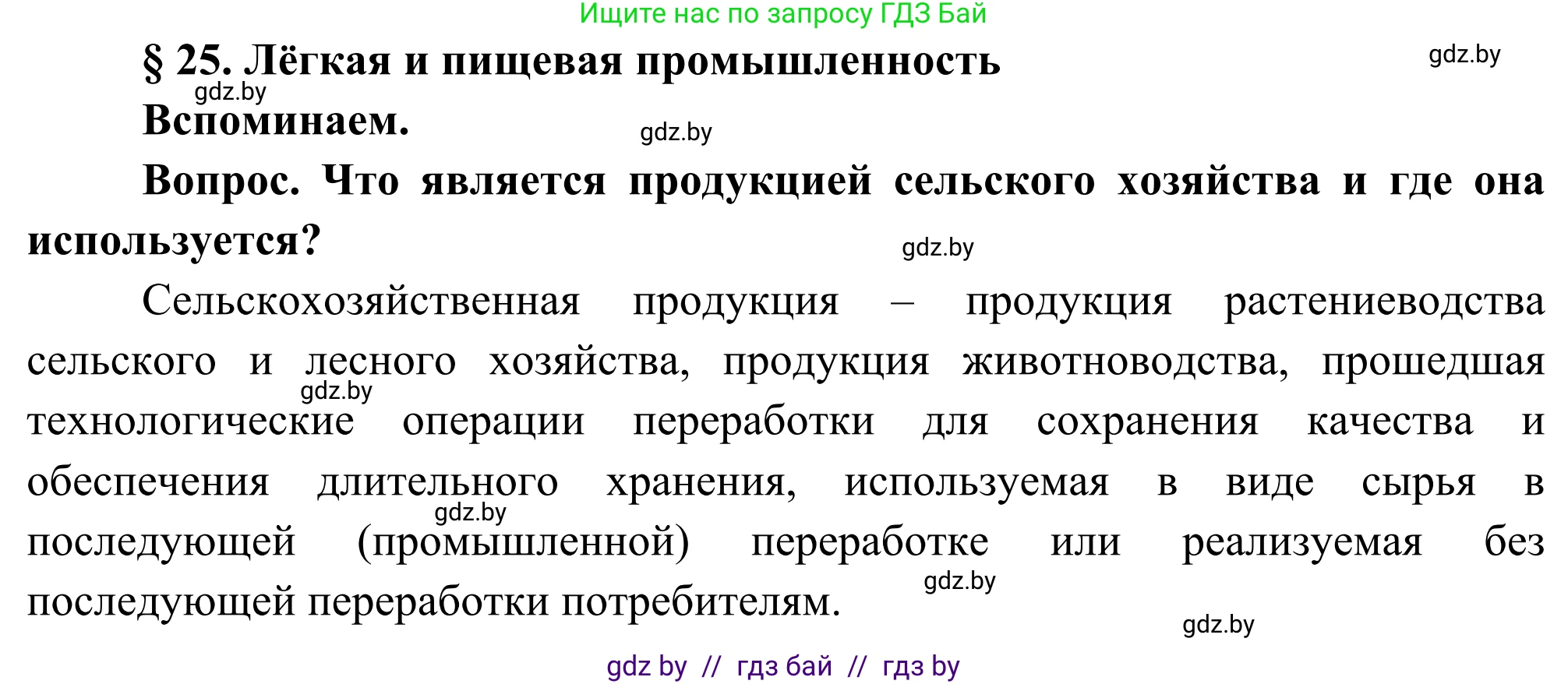 География, 8 класс Учебник, авторы: Лопух Пётр Степанович, Стреха Николай Леонидович, Сарычева Ольга Владимировна, Шандроха Андрей Генадьевич, издательство Адукацыя i выхаванне, Минск, 2019, страница 112, Решение