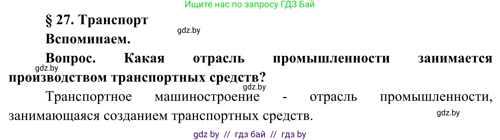 География, 8 класс Учебник, авторы: Лопух Пётр Степанович, Стреха Николай Леонидович, Сарычева Ольга Владимировна, Шандроха Андрей Генадьевич, издательство Адукацыя i выхаванне, Минск, 2019, страница 119, Решение