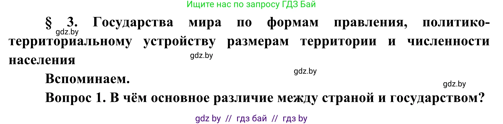 География, 8 класс Учебник, авторы: Лопух Пётр Степанович, Стреха Николай Леонидович, Сарычева Ольга Владимировна, Шандроха Андрей Генадьевич, издательство Адукацыя i выхаванне, Минск, 2019, страница 15, Решение