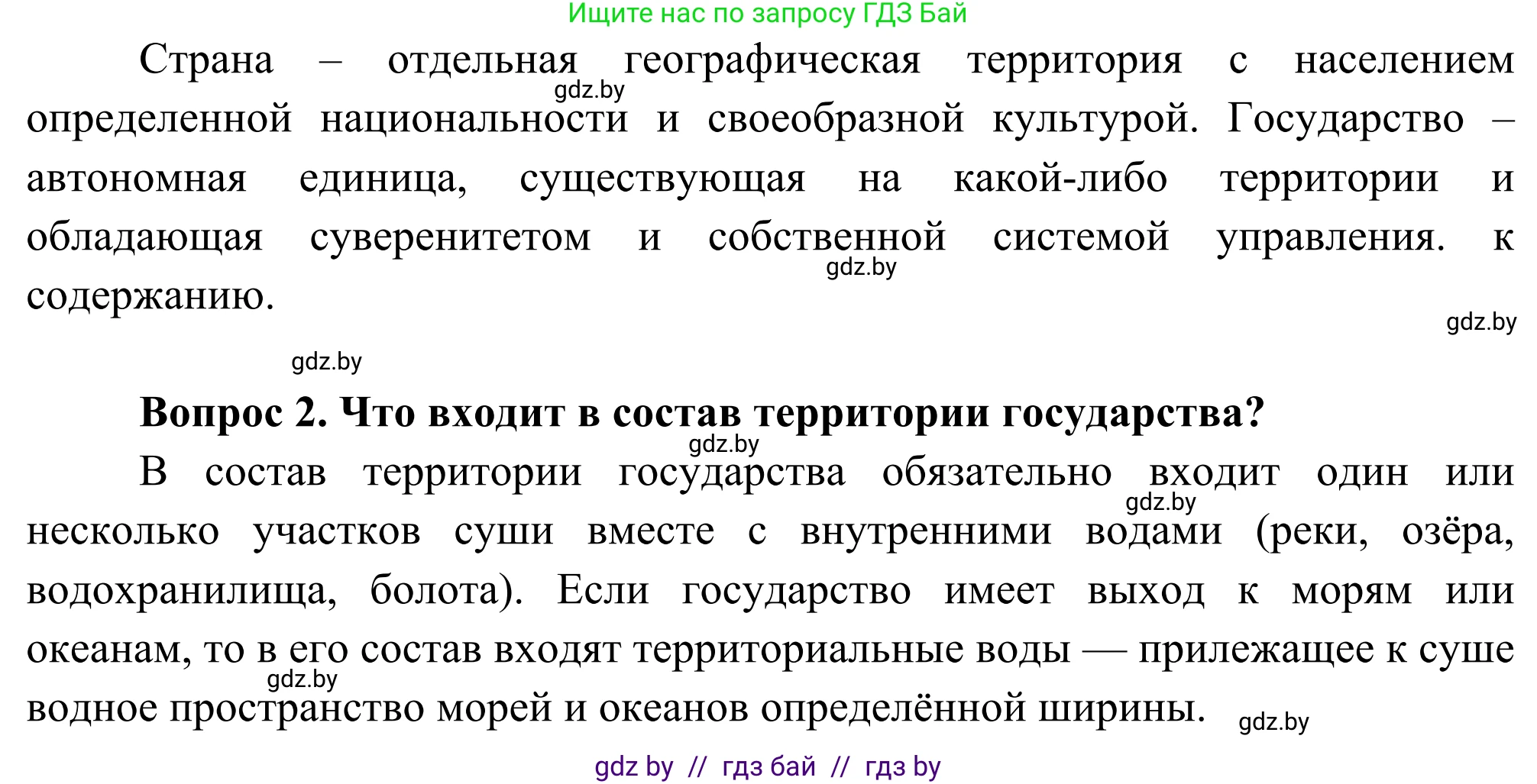 География, 8 класс Учебник, авторы: Лопух Пётр Степанович, Стреха Николай Леонидович, Сарычева Ольга Владимировна, Шандроха Андрей Генадьевич, издательство Адукацыя i выхаванне, Минск, 2019, страница 15, Решение (продолжение 2)