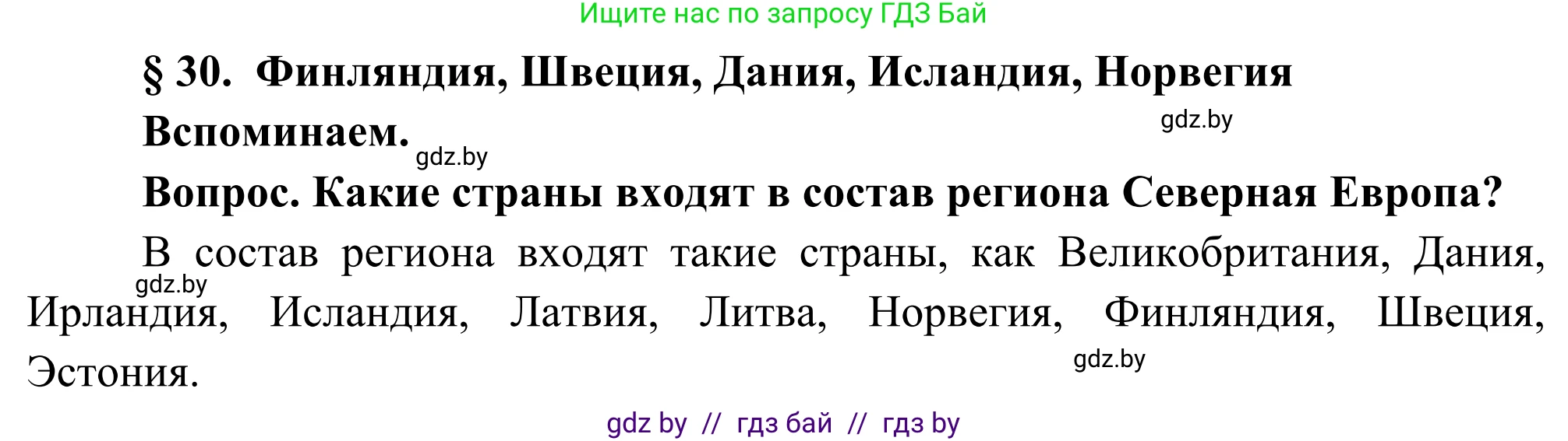 География, 8 класс Учебник, авторы: Лопух Пётр Степанович, Стреха Николай Леонидович, Сарычева Ольга Владимировна, Шандроха Андрей Генадьевич, издательство Адукацыя i выхаванне, Минск, 2019, страница 133, Решение