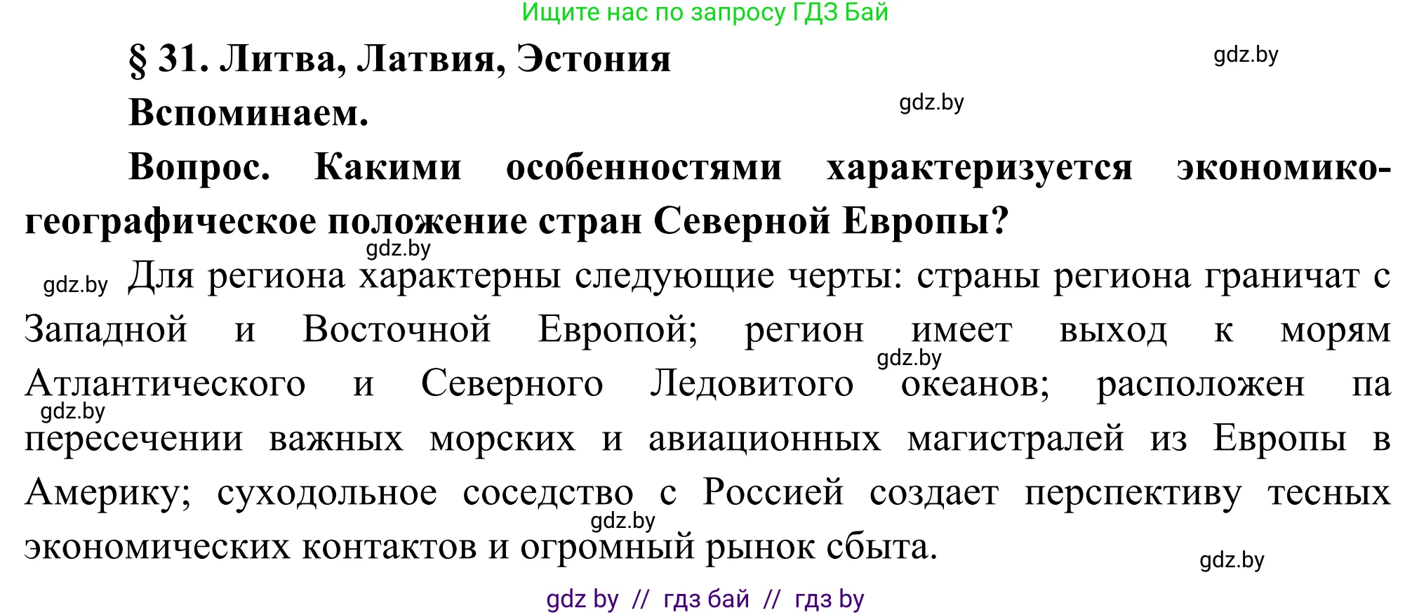 География, 8 класс Учебник, авторы: Лопух Пётр Степанович, Стреха Николай Леонидович, Сарычева Ольга Владимировна, Шандроха Андрей Генадьевич, издательство Адукацыя i выхаванне, Минск, 2019, страница 136, Решение