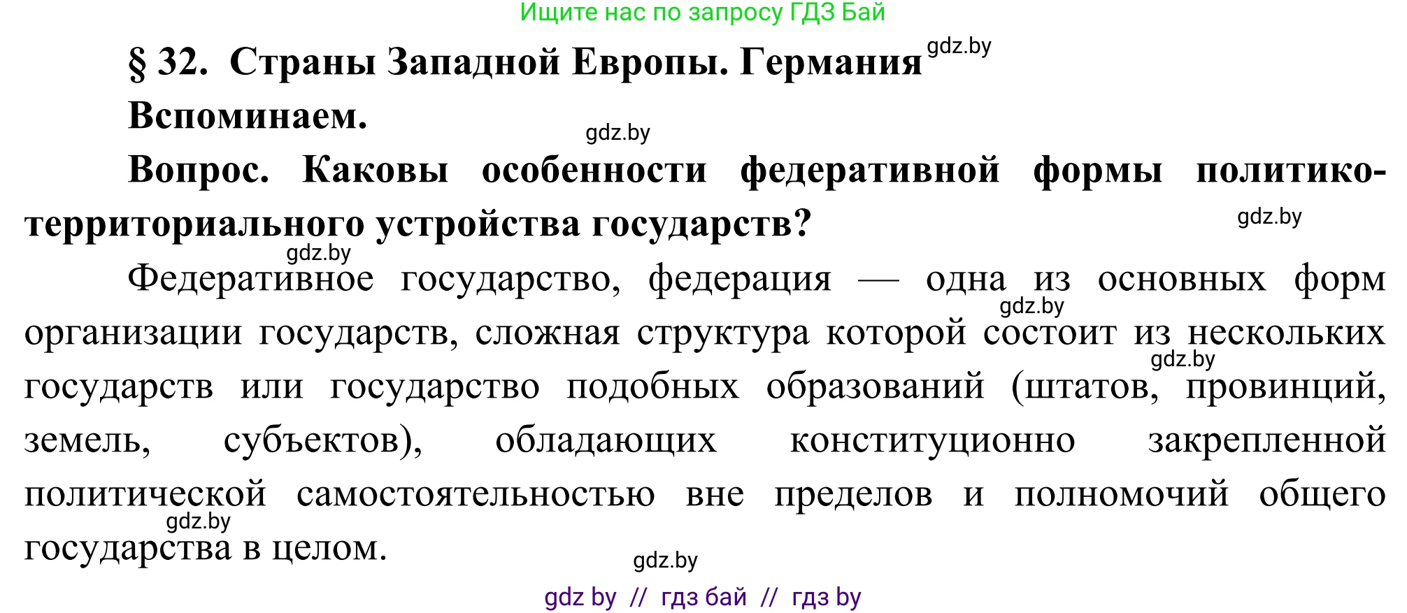 География, 8 класс Учебник, авторы: Лопух Пётр Степанович, Стреха Николай Леонидович, Сарычева Ольга Владимировна, Шандроха Андрей Генадьевич, издательство Адукацыя i выхаванне, Минск, 2019, страница 139, Решение
