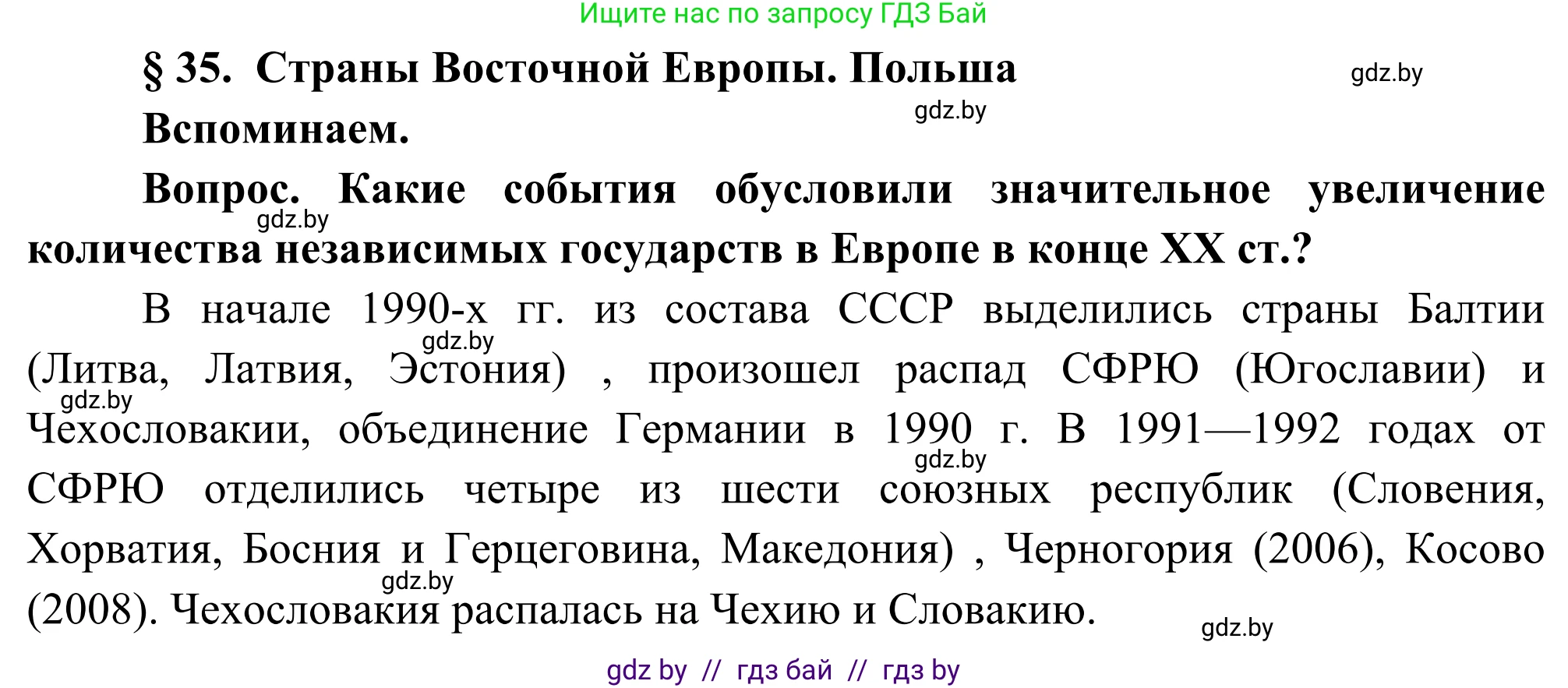 География, 8 класс Учебник, авторы: Лопух Пётр Степанович, Стреха Николай Леонидович, Сарычева Ольга Владимировна, Шандроха Андрей Генадьевич, издательство Адукацыя i выхаванне, Минск, 2019, страница 152, Решение