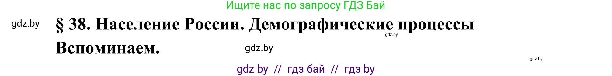 География, 8 класс Учебник, авторы: Лопух Пётр Степанович, Стреха Николай Леонидович, Сарычева Ольга Владимировна, Шандроха Андрей Генадьевич, издательство Адукацыя i выхаванне, Минск, 2019, страница 162, Решение