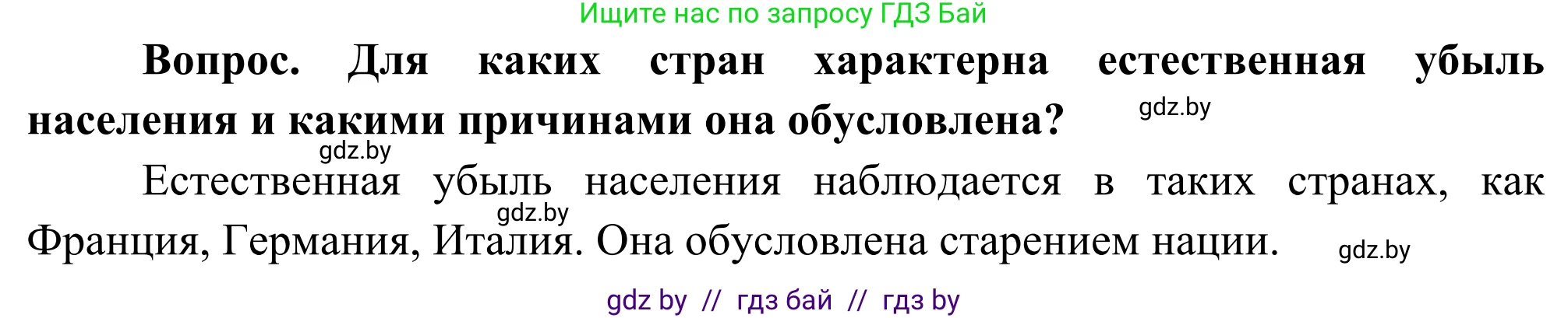 География, 8 класс Учебник, авторы: Лопух Пётр Степанович, Стреха Николай Леонидович, Сарычева Ольга Владимировна, Шандроха Андрей Генадьевич, издательство Адукацыя i выхаванне, Минск, 2019, страница 162, Решение (продолжение 2)