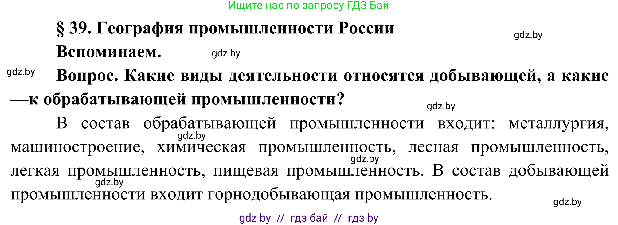 География, 8 класс Учебник, авторы: Лопух Пётр Степанович, Стреха Николай Леонидович, Сарычева Ольга Владимировна, Шандроха Андрей Генадьевич, издательство Адукацыя i выхаванне, Минск, 2019, страница 166, Решение