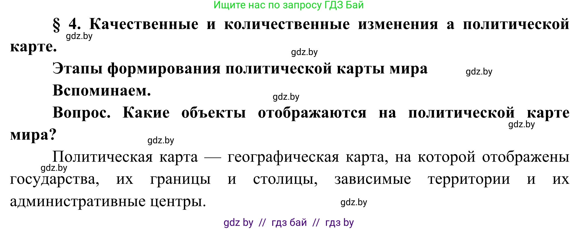 География, 8 класс Учебник, авторы: Лопух Пётр Степанович, Стреха Николай Леонидович, Сарычева Ольга Владимировна, Шандроха Андрей Генадьевич, издательство Адукацыя i выхаванне, Минск, 2019, страница 20, Решение
