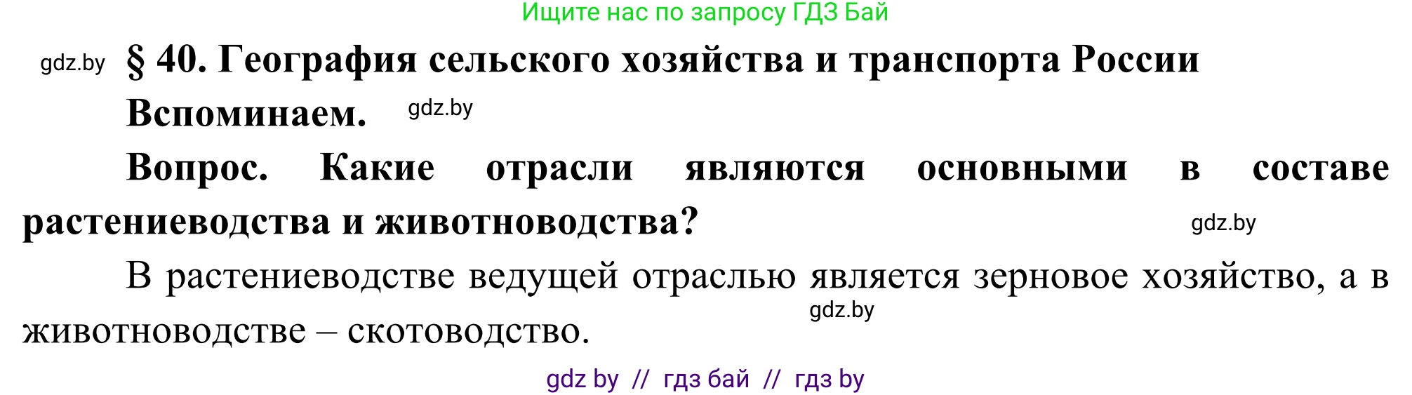 География, 8 класс Учебник, авторы: Лопух Пётр Степанович, Стреха Николай Леонидович, Сарычева Ольга Владимировна, Шандроха Андрей Генадьевич, издательство Адукацыя i выхаванне, Минск, 2019, страница 170, Решение