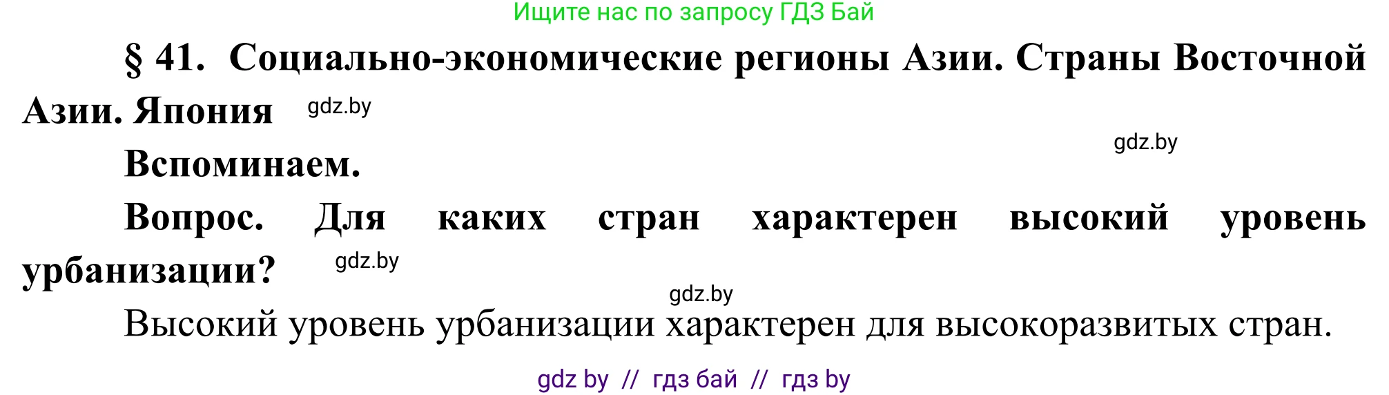 География, 8 класс Учебник, авторы: Лопух Пётр Степанович, Стреха Николай Леонидович, Сарычева Ольга Владимировна, Шандроха Андрей Генадьевич, издательство Адукацыя i выхаванне, Минск, 2019, страница 176, Решение