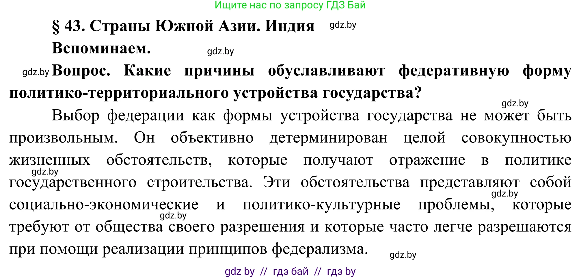 География, 8 класс Учебник, авторы: Лопух Пётр Степанович, Стреха Николай Леонидович, Сарычева Ольга Владимировна, Шандроха Андрей Генадьевич, издательство Адукацыя i выхаванне, Минск, 2019, страница 186, Решение
