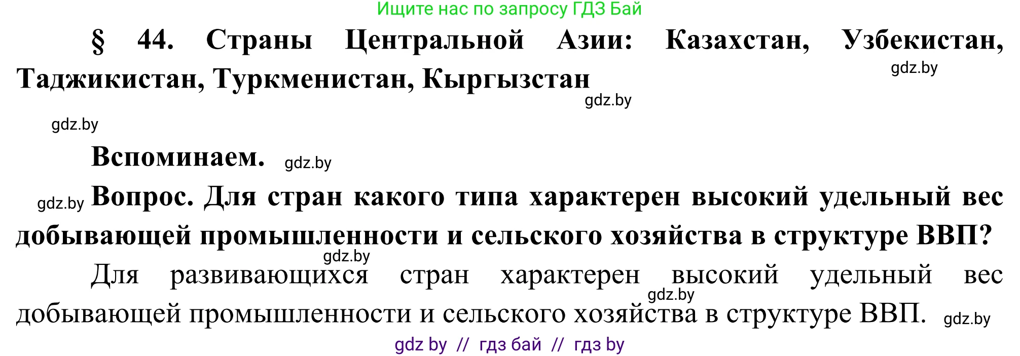 География, 8 класс Учебник, авторы: Лопух Пётр Степанович, Стреха Николай Леонидович, Сарычева Ольга Владимировна, Шандроха Андрей Генадьевич, издательство Адукацыя i выхаванне, Минск, 2019, страница 190, Решение