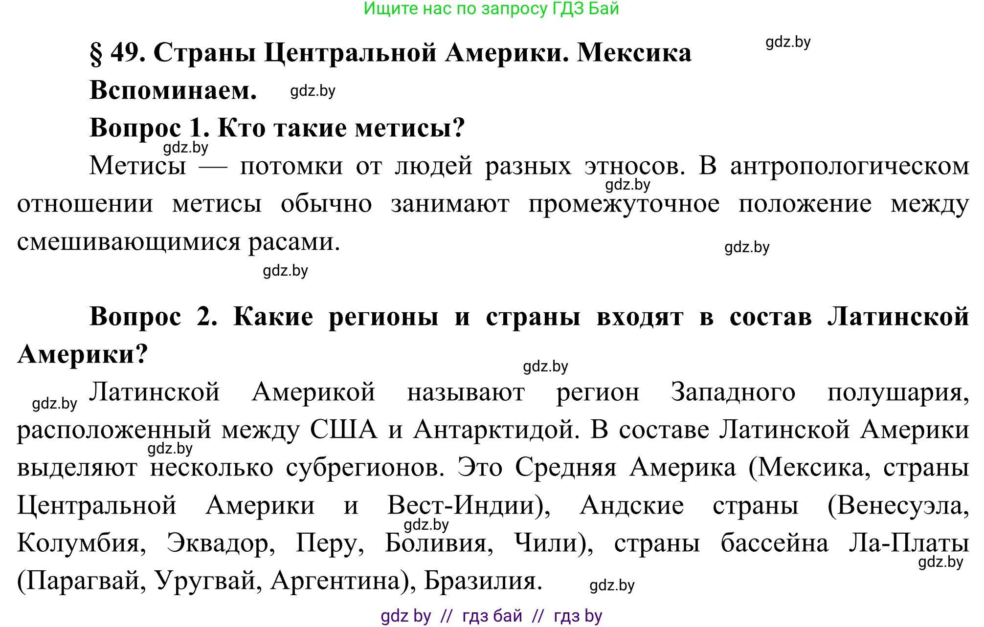 География, 8 класс Учебник, авторы: Лопух Пётр Степанович, Стреха Николай Леонидович, Сарычева Ольга Владимировна, Шандроха Андрей Генадьевич, издательство Адукацыя i выхаванне, Минск, 2019, страница 211, Решение