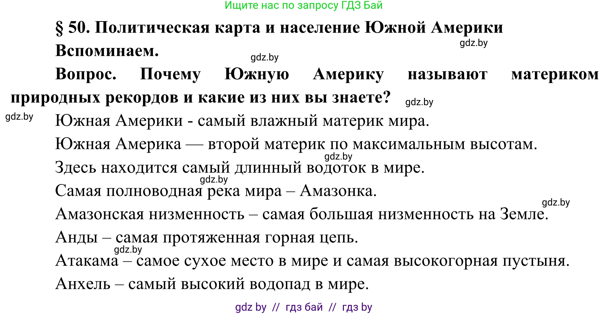 География, 8 класс Учебник, авторы: Лопух Пётр Степанович, Стреха Николай Леонидович, Сарычева Ольга Владимировна, Шандроха Андрей Генадьевич, издательство Адукацыя i выхаванне, Минск, 2019, страница 214, Решение