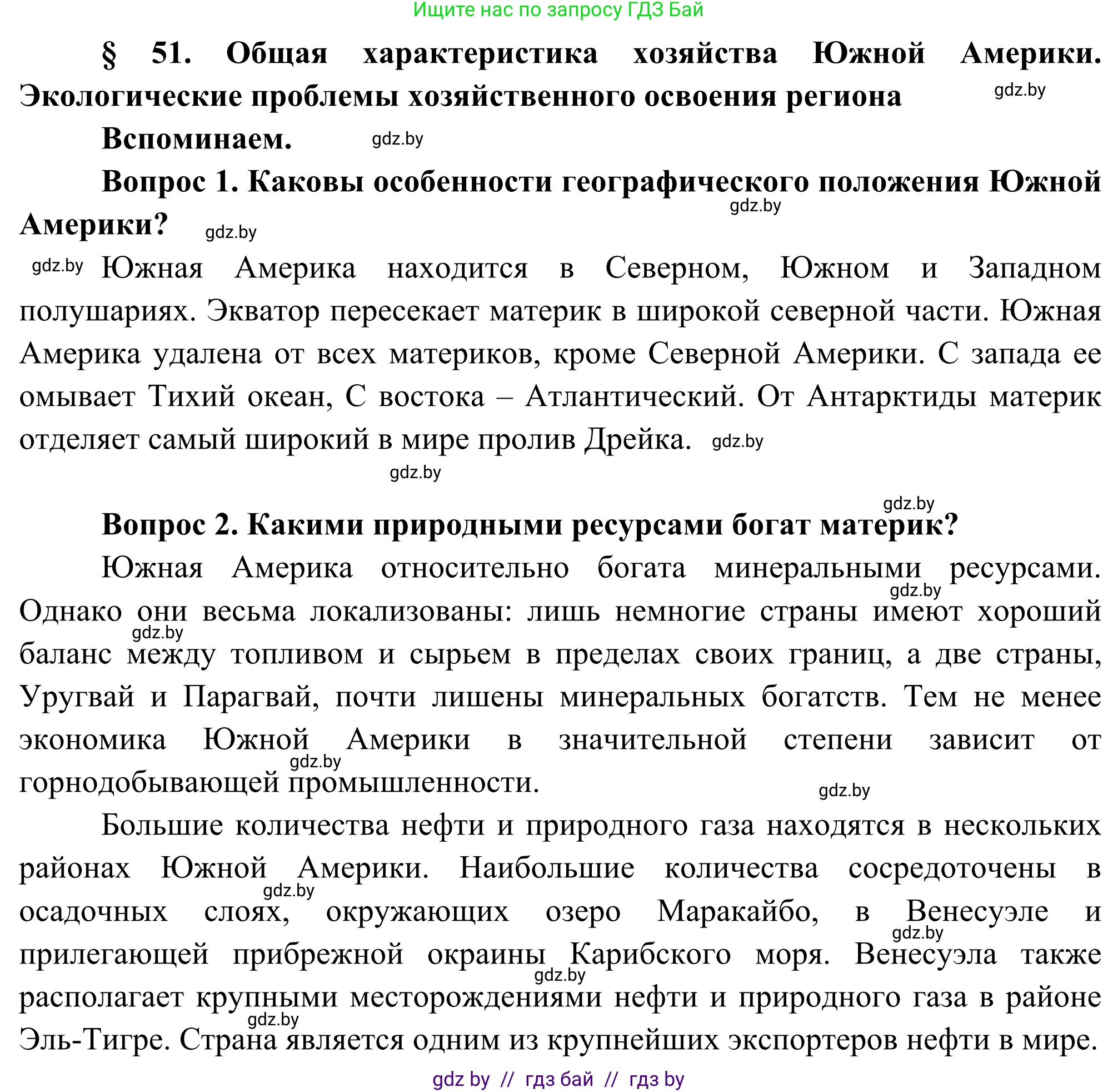 География, 8 класс Учебник, авторы: Лопух Пётр Степанович, Стреха Николай Леонидович, Сарычева Ольга Владимировна, Шандроха Андрей Генадьевич, издательство Адукацыя i выхаванне, Минск, 2019, страница 217, Решение