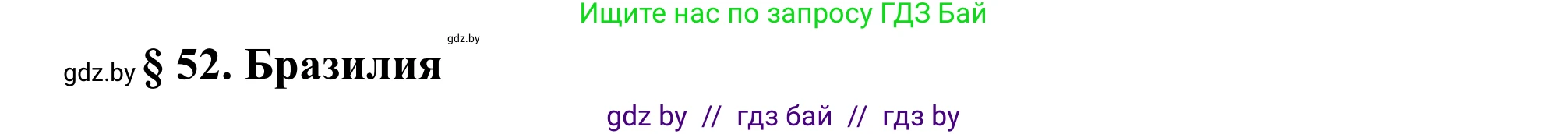 География, 8 класс Учебник, авторы: Лопух Пётр Степанович, Стреха Николай Леонидович, Сарычева Ольга Владимировна, Шандроха Андрей Генадьевич, издательство Адукацыя i выхаванне, Минск, 2019, страница 222, Решение
