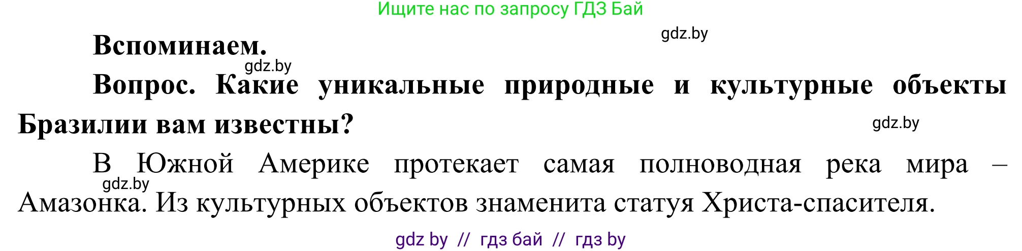 География, 8 класс Учебник, авторы: Лопух Пётр Степанович, Стреха Николай Леонидович, Сарычева Ольга Владимировна, Шандроха Андрей Генадьевич, издательство Адукацыя i выхаванне, Минск, 2019, страница 222, Решение (продолжение 2)
