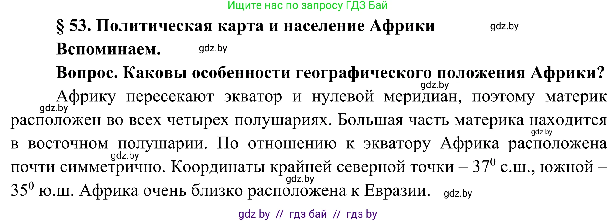 География, 8 класс Учебник, авторы: Лопух Пётр Степанович, Стреха Николай Леонидович, Сарычева Ольга Владимировна, Шандроха Андрей Генадьевич, издательство Адукацыя i выхаванне, Минск, 2019, страница 227, Решение
